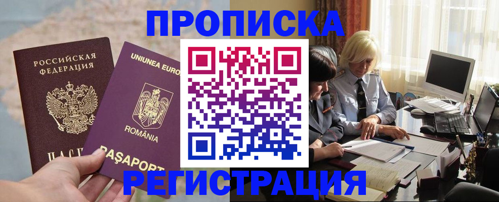 прописка 2025 в Можге