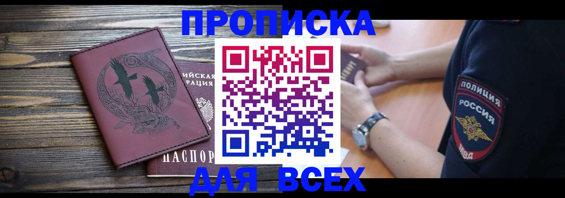временная регистрация недорого в Можге