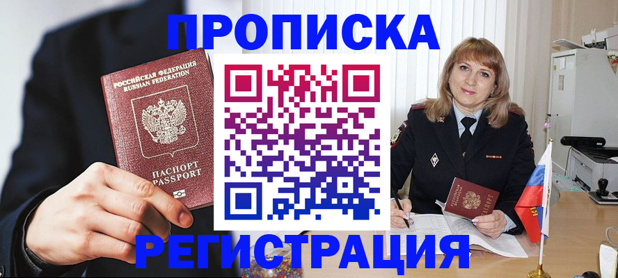 прописка законно в Можге