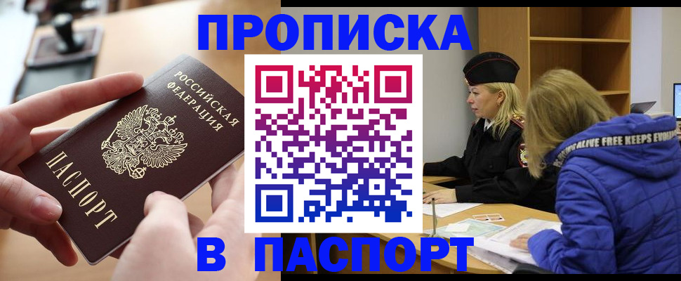 временная регистрация для школы в Можге